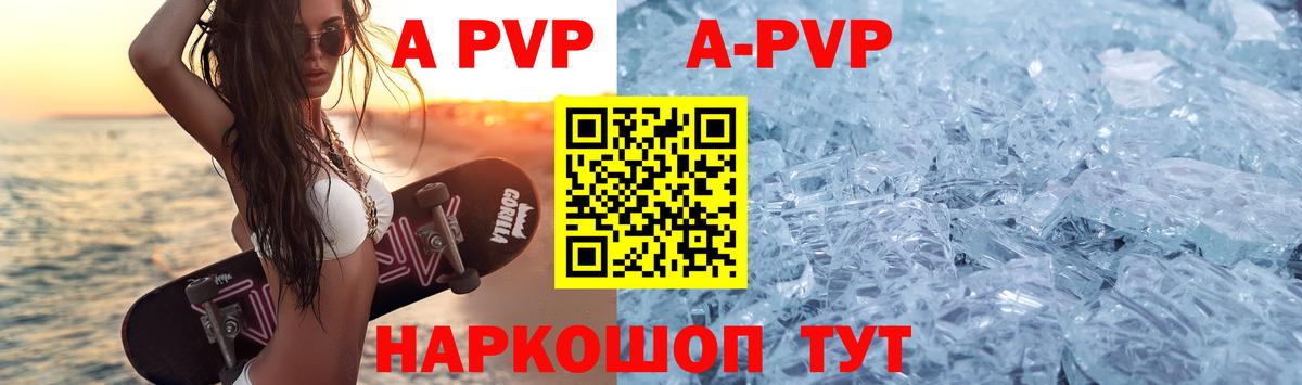 A PVP кристаллы  Альфа ПВП  Кострома  Alpha PVP VHQ  Вход с VPN  где продают наркотики  APVP Соль 