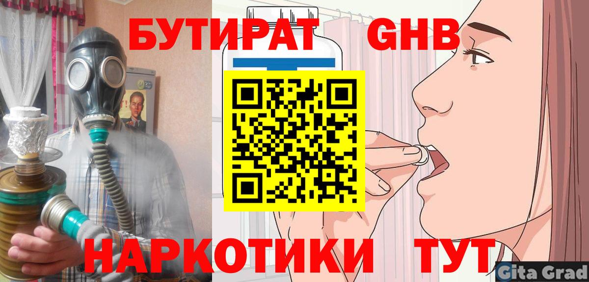 Бутират BDO 33%  Вход с VPN  Кострома 