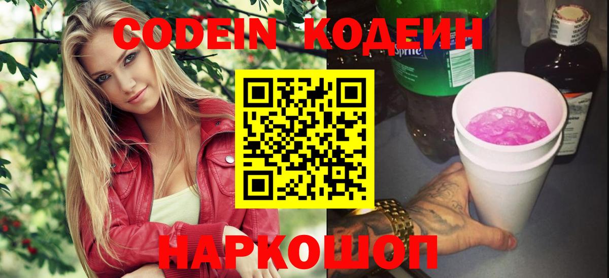 Кострома  Codein Purple Drank  Вход с VPN  Codein Purple Drank 