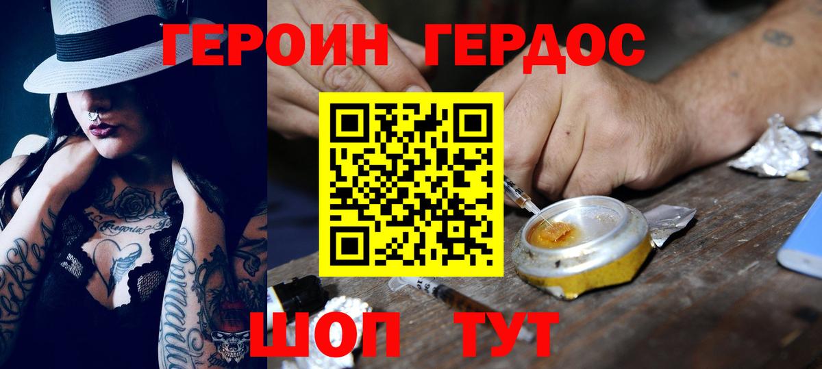 Героин VHQ Кострома