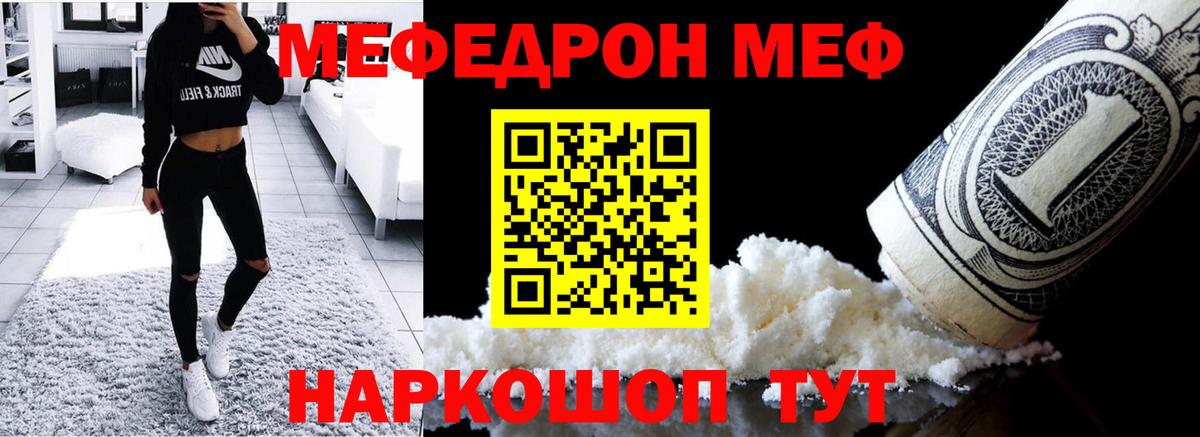 Меф  Кострома